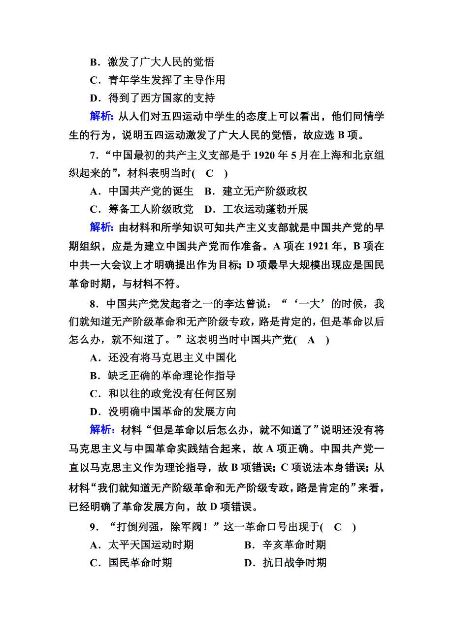 2020-2021学年历史人教版必修1课时作业：第14课　新民主主义革命的崛起 WORD版含解析.DOC_第3页