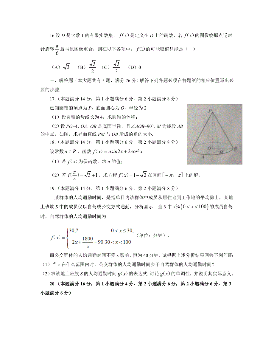 2018年高考真题——数学（上海卷） WORD版含答案.doc_第3页