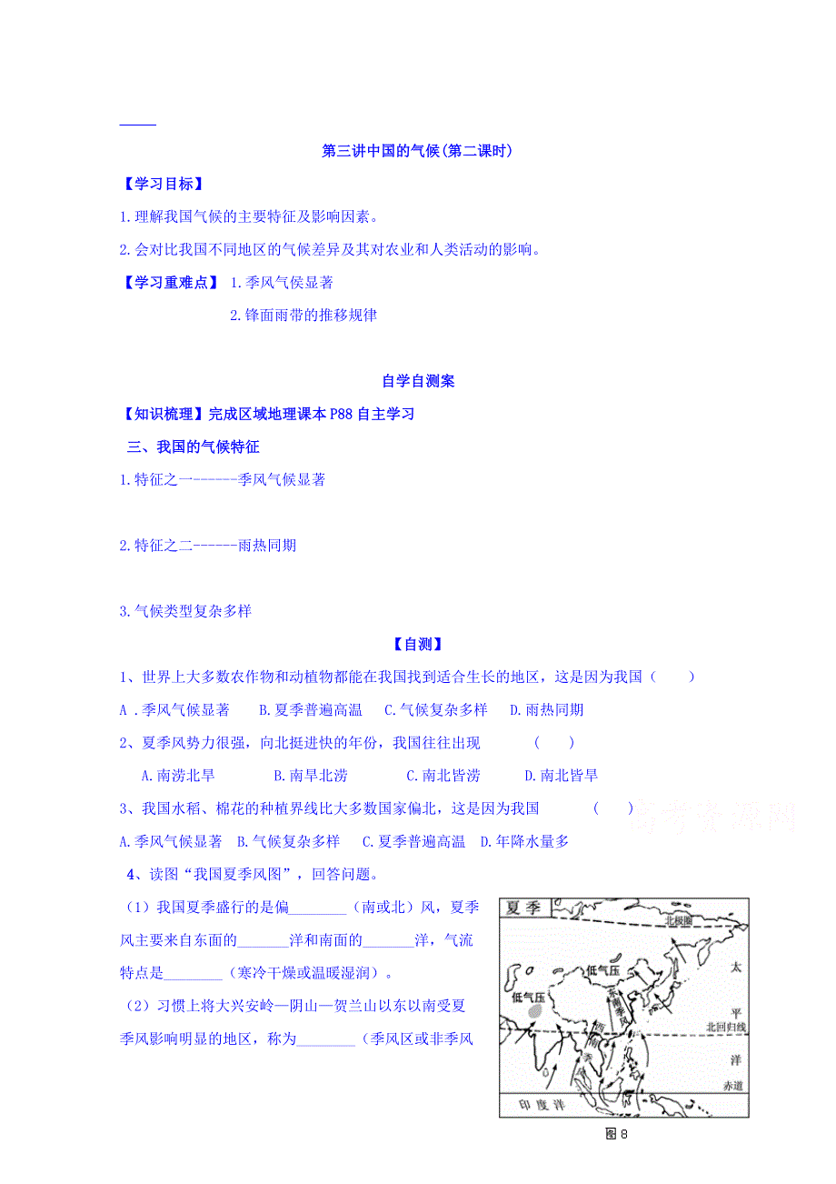 山东省乐陵市第一中学2017届高三地理一轮复习学案：中国的气候2 WORD版缺答案.doc_第1页