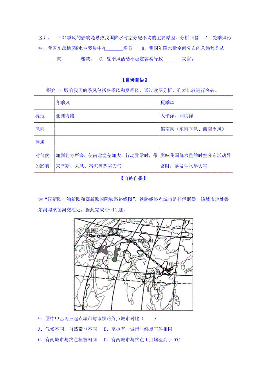 山东省乐陵市第一中学2017届高三地理一轮复习学案：中国的气候2 WORD版缺答案.doc_第2页