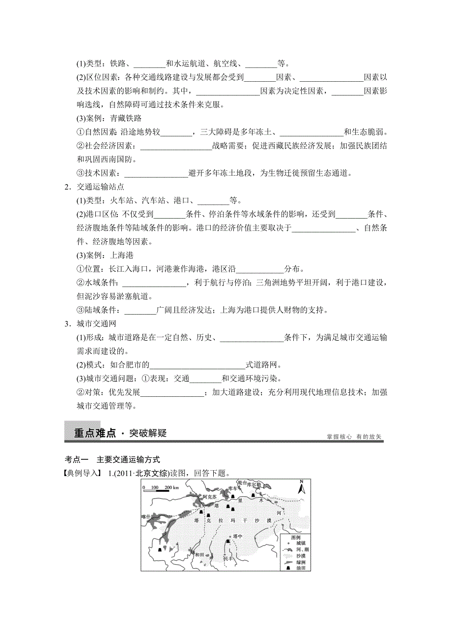 2013届高考鲁教版地理一轮复习讲义：必修二第四单元 第1讲 人类活动地域联系的主要方式 交通运输布局.doc_第2页