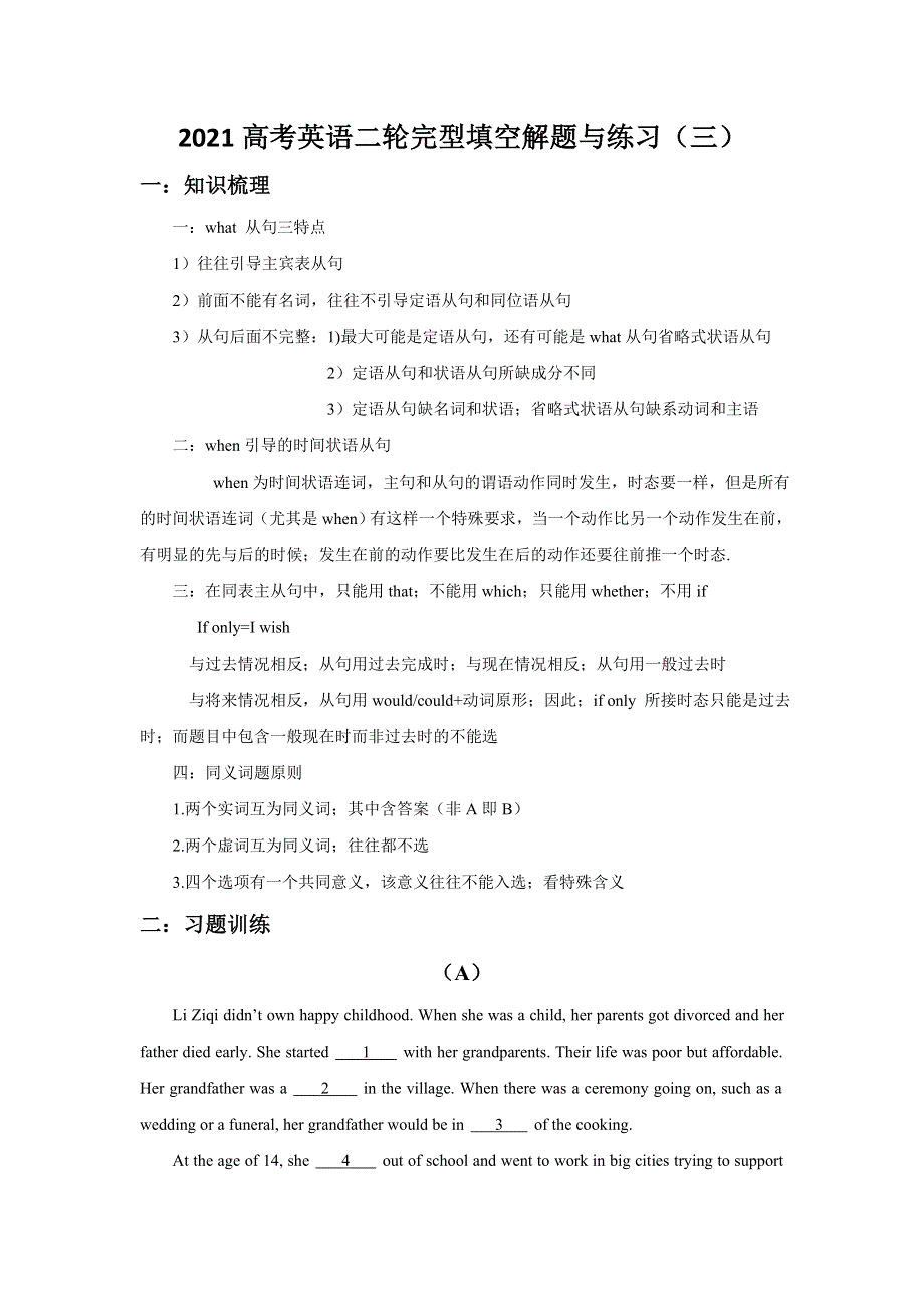 2021届通用版高考英语二轮复习 完型填空解题与练习（三） WORD版含答案.doc_第1页