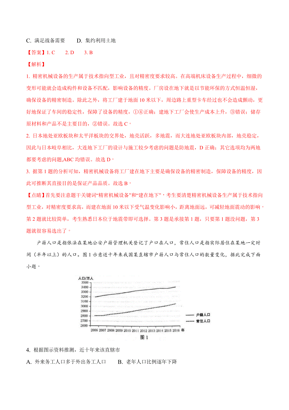 2018年高考真题——文科综合（全国卷Ⅰ） WORD版含解析.doc_第2页