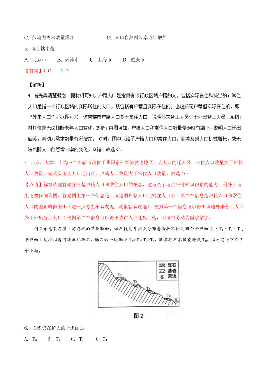 2018年高考真题——文科综合（全国卷Ⅰ） WORD版含解析.doc_第3页