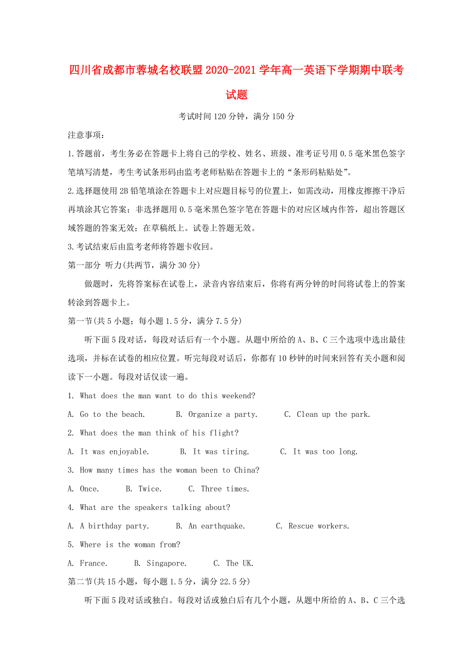 四川省成都市蓉城名校联盟2020-2021学年高一英语下学期期中联考试题.doc_第1页