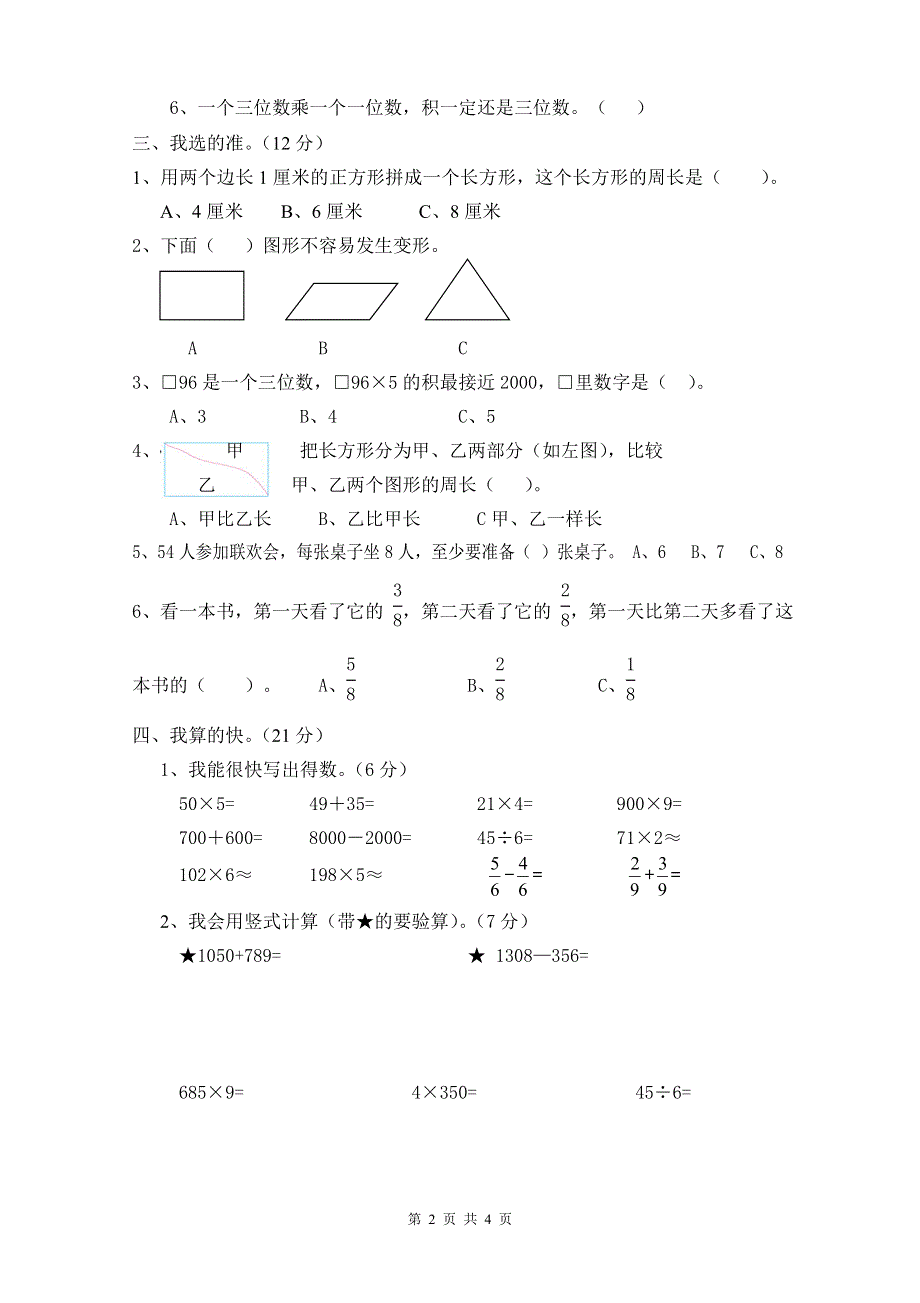 人教版小学三年级上册数学期末试卷 (5).doc_第2页