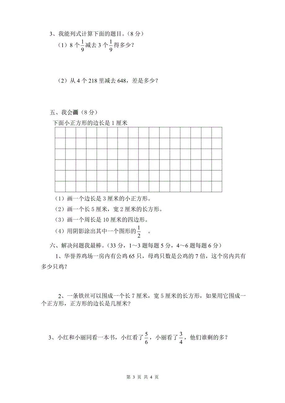 人教版小学三年级上册数学期末试卷 (5).doc_第3页