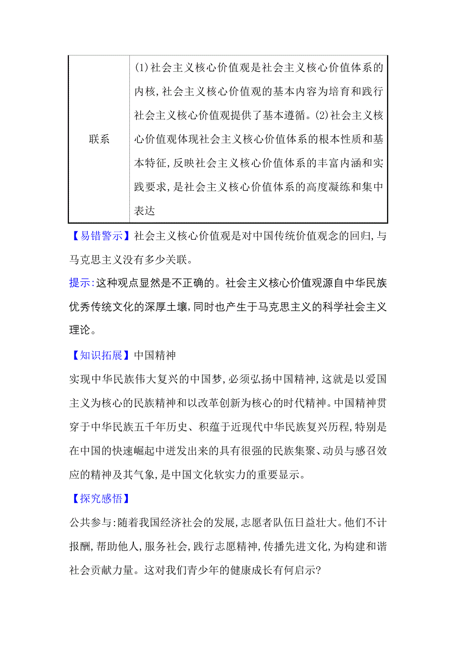 2022人教版政治必修3课堂学案：4-10-1 培育和践行社会主义核心价值观 WORD版含答案.doc_第3页