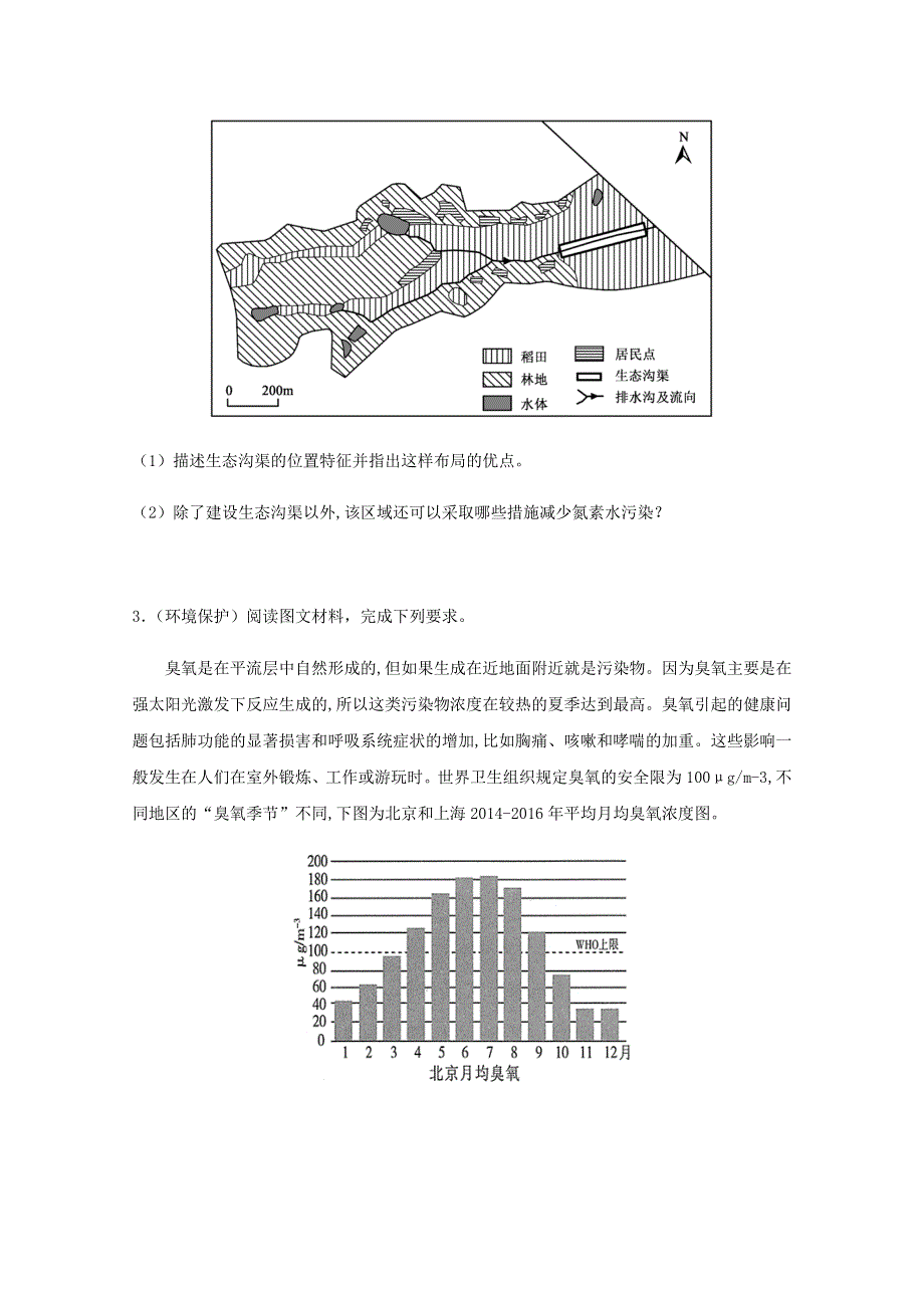 全国各地2022届高考地理一轮复习试题分类汇编 环境保护（一）.docx_第2页