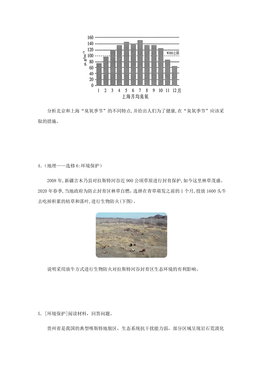 全国各地2022届高考地理一轮复习试题分类汇编 环境保护（一）.docx_第3页