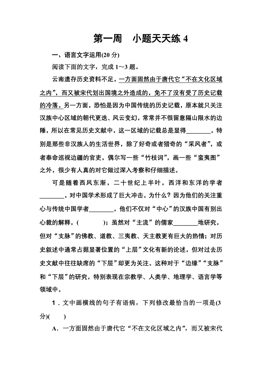 2020届高考语文一轮总复习：小题狂练 第一周　小题天天练4 WORD版含解析.doc_第1页