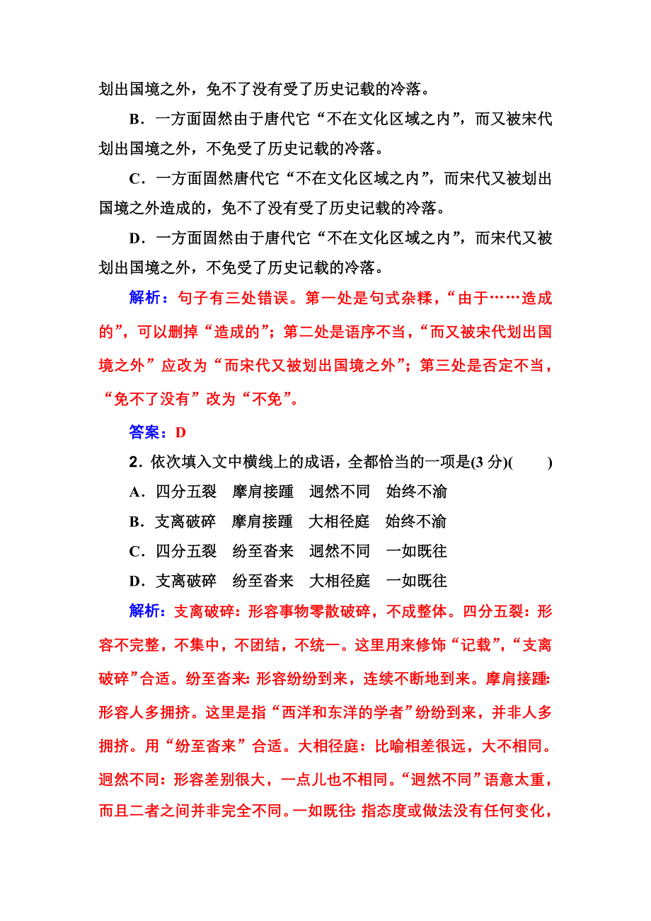 2020届高考语文一轮总复习：小题狂练 第一周　小题天天练4 WORD版含解析.doc_第2页