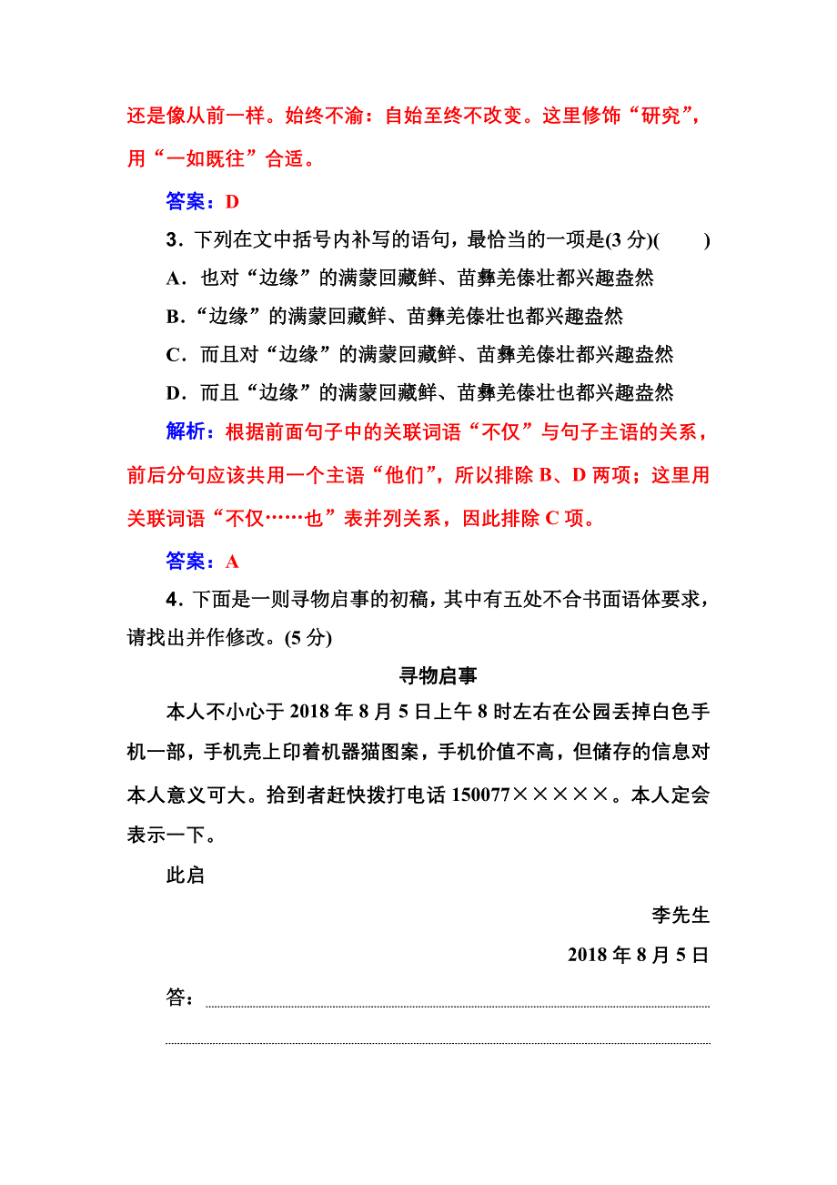 2020届高考语文一轮总复习：小题狂练 第一周　小题天天练4 WORD版含解析.doc_第3页