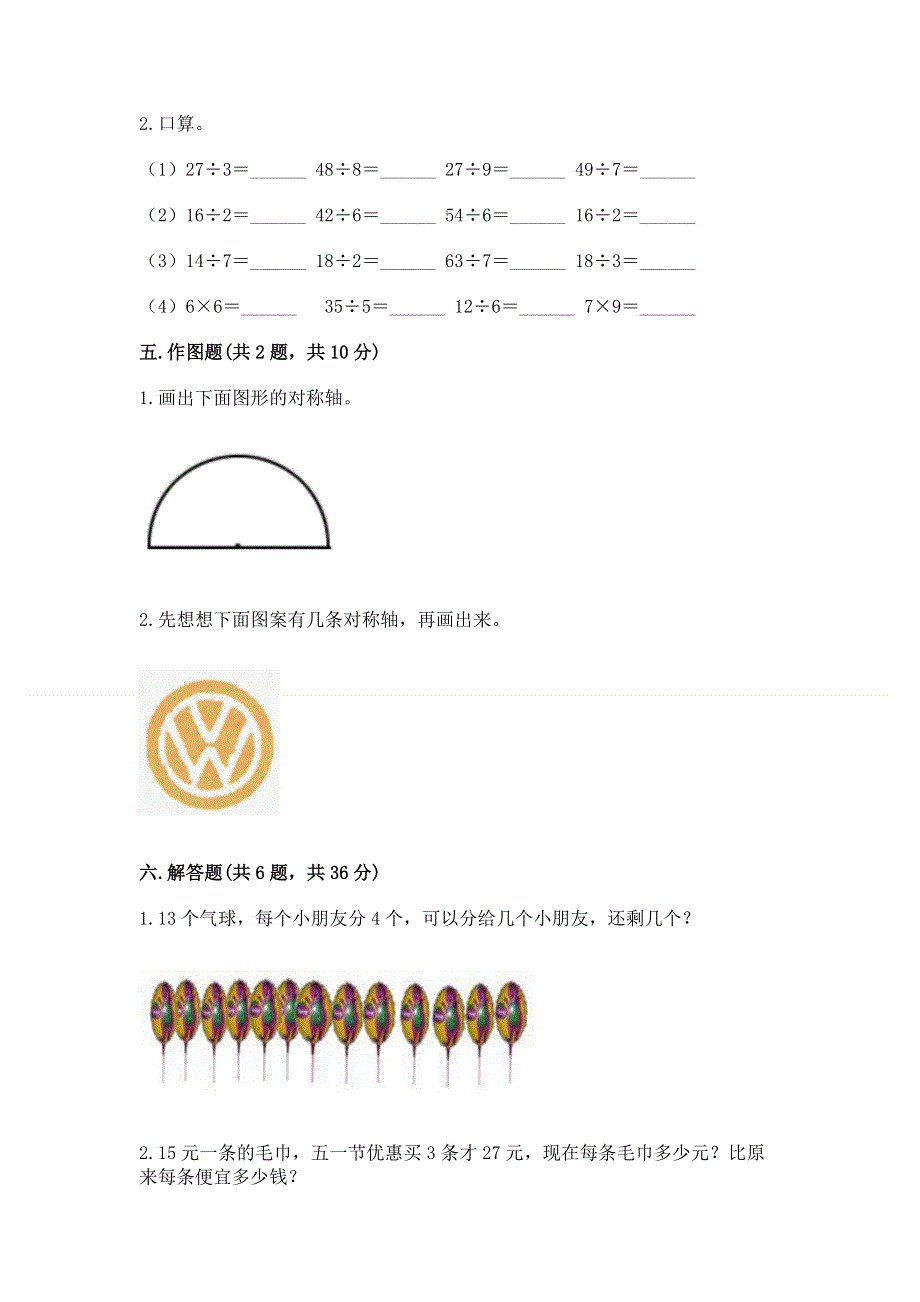 人教版二年级下册数学期中测试卷免费答案.docx_第3页