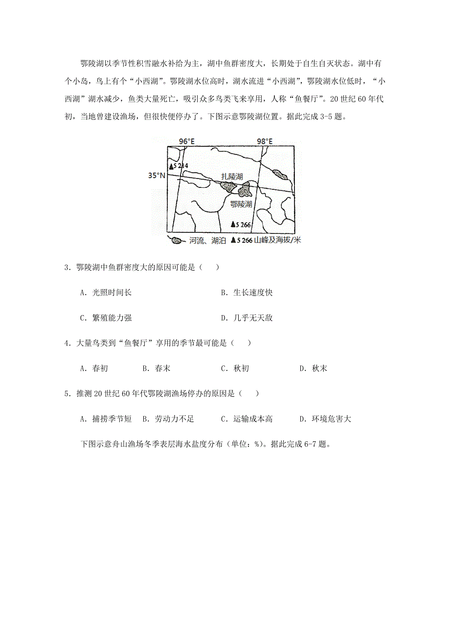 全国各地2022届高考地理一轮复习试题分类汇编 水运动（一）.docx_第2页