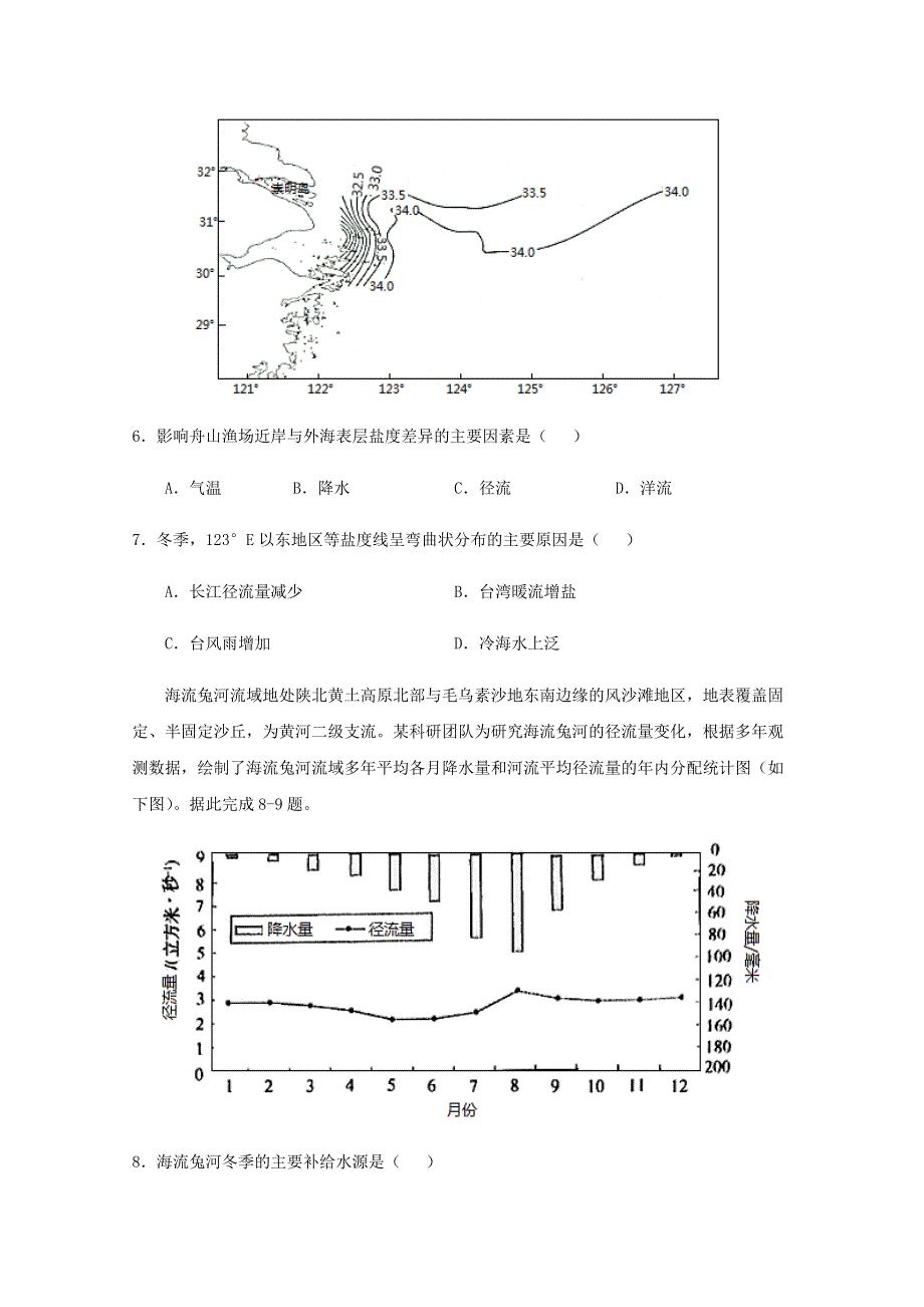 全国各地2022届高考地理一轮复习试题分类汇编 水运动（一）.docx_第3页