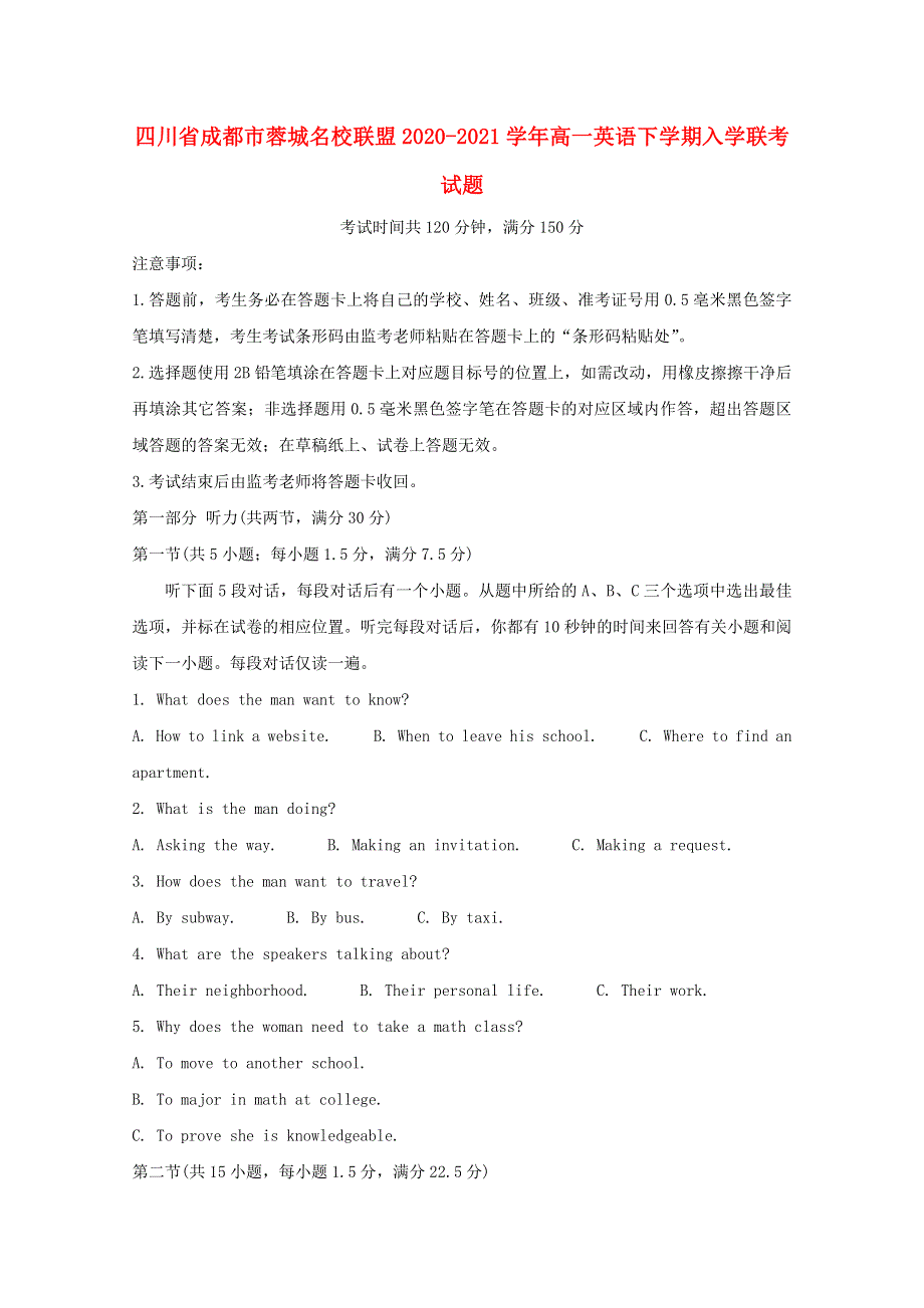 四川省成都市蓉城名校联盟2020-2021学年高一英语下学期入学联考试题.doc_第1页