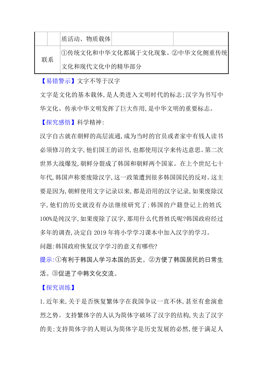 2022人教版政治必修3课堂学案：3-6-1 源远流长的中华文化 WORD版含答案.doc_第3页