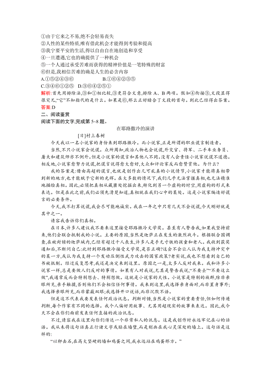 《优化设计》2015-2016学年高一语文人教版必修2同步练习：4.12 我有一个梦想 WORD版含解析.doc_第2页