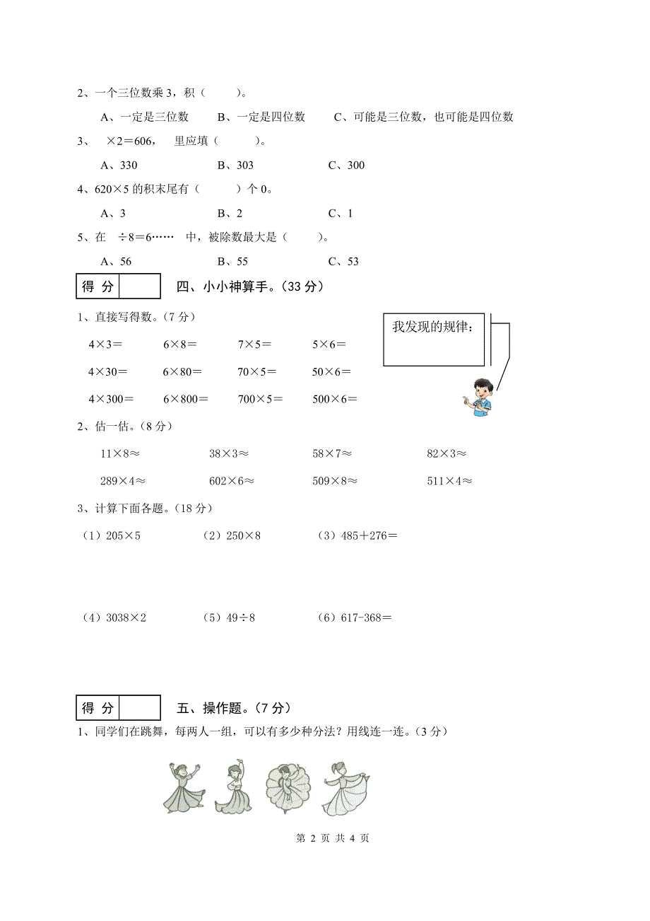 人教版小学三年级数学上册期末试卷10.doc_第2页