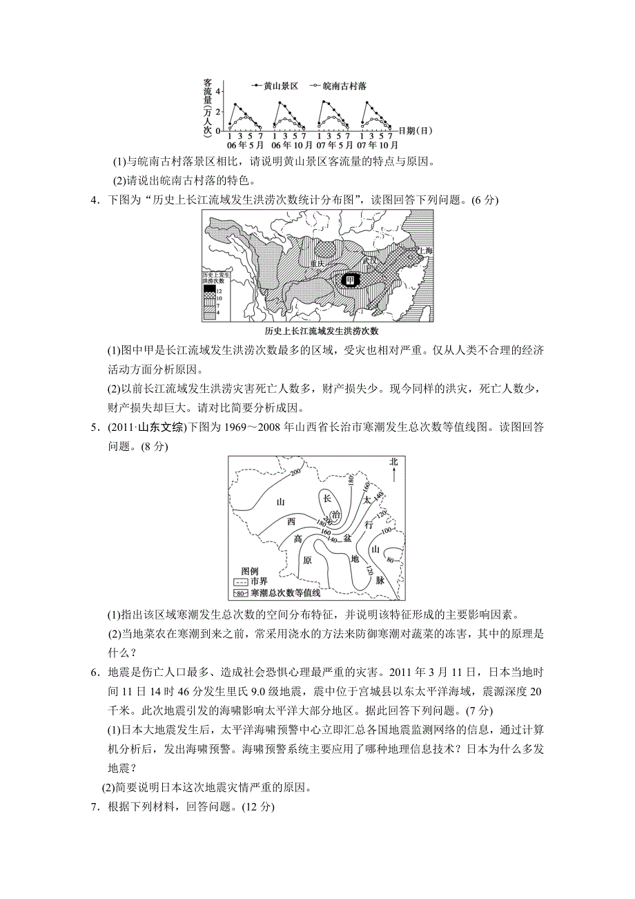 2013届高考鲁教版地理一轮复习讲义：选修部分.doc_第2页