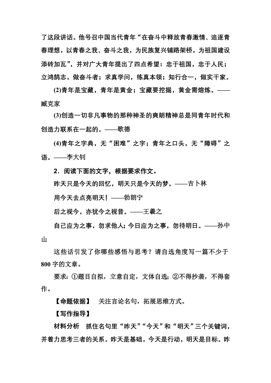 2020届高考语文一轮总复习学案：第四部分 二 新材料作文的审题立意 课堂实战演练 WORD版含解析.doc_第2页