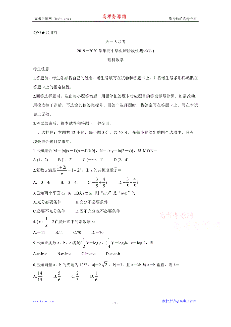 《发布》天一大联考2020届高三阶段性测试（四） 数学（理） WORD版含答案BYCHUN.doc_第1页