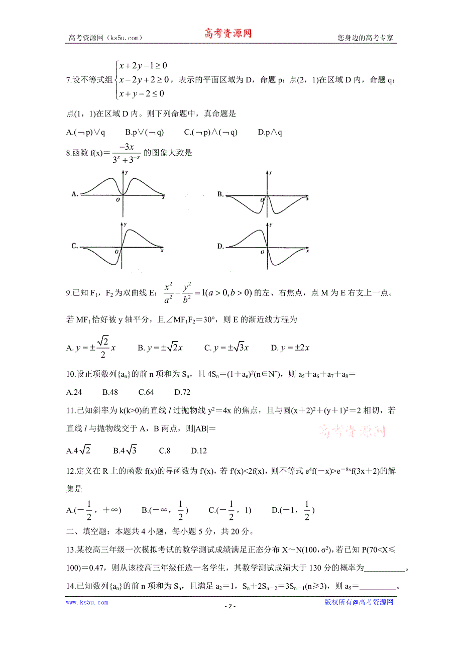 《发布》天一大联考2020届高三阶段性测试（四） 数学（理） WORD版含答案BYCHUN.doc_第2页