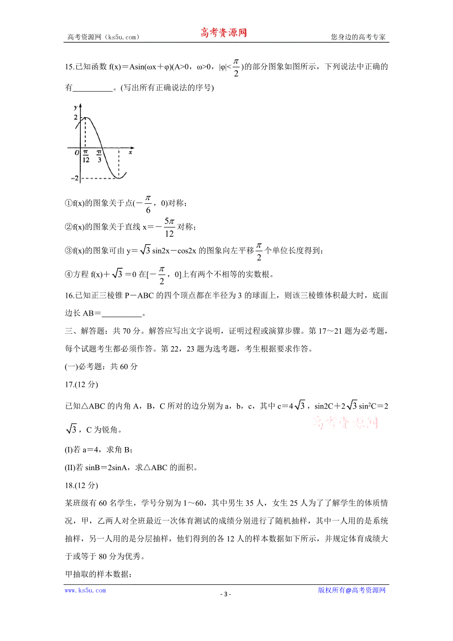 《发布》天一大联考2020届高三阶段性测试（四） 数学（理） WORD版含答案BYCHUN.doc_第3页