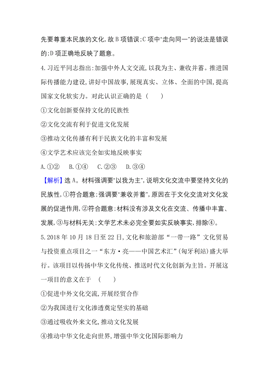 2022人教版政治必修3课时作业：2-3-2 文化在交流中传播 WORD版含解析.doc_第3页