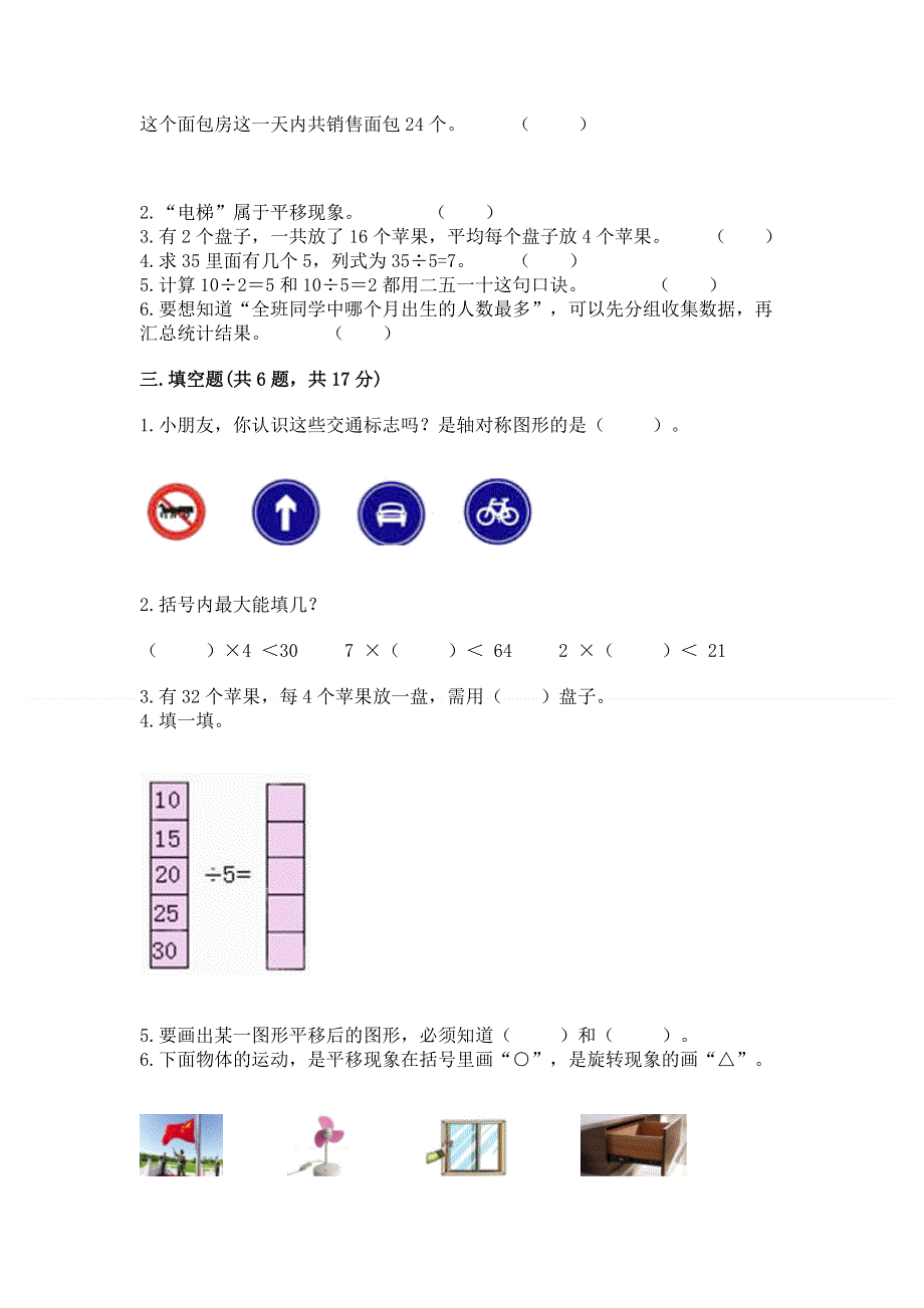 人教版二年级下册数学期中测试卷及1套完整答案.docx_第2页