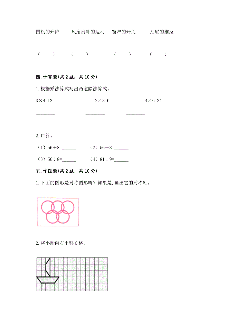 人教版二年级下册数学期中测试卷及1套完整答案.docx_第3页