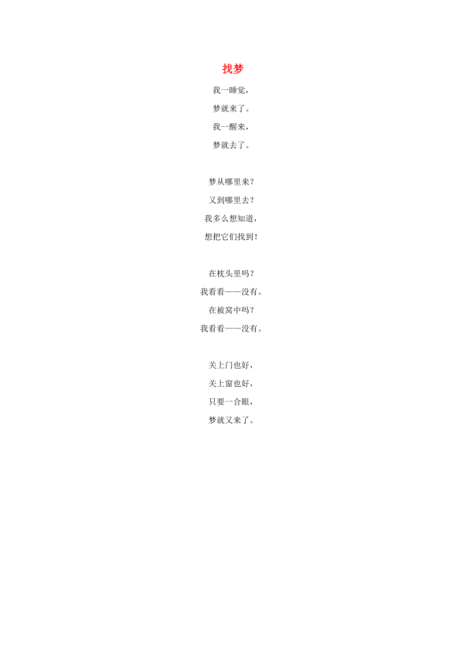 二年级语文下册 第四单元 课文（三）8《彩色的梦》主题阅读：找梦素材 新人教版.doc_第1页