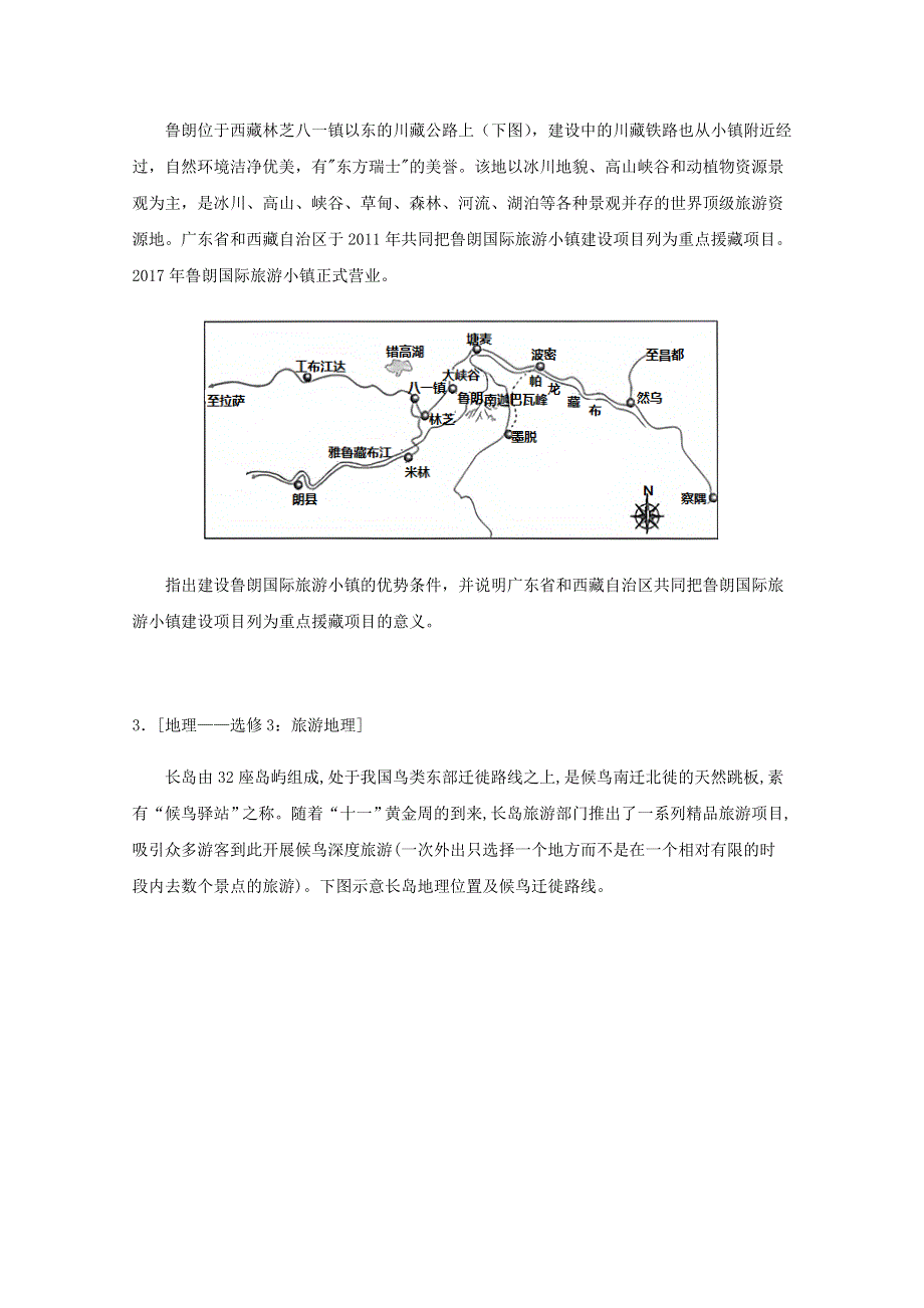 全国各地2022届高考地理一轮复习试题分类汇编 旅游地理（二）.docx_第2页