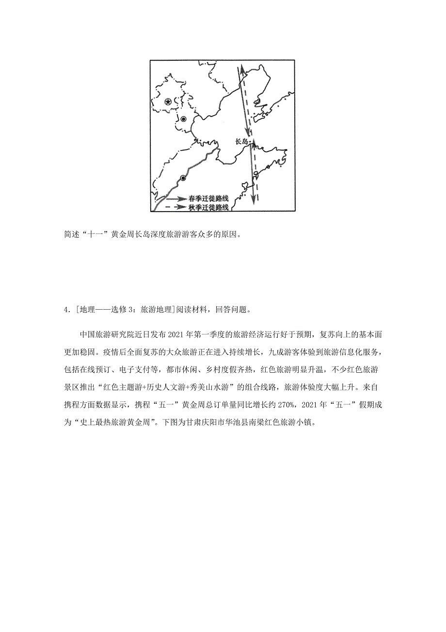 全国各地2022届高考地理一轮复习试题分类汇编 旅游地理（二）.docx_第3页