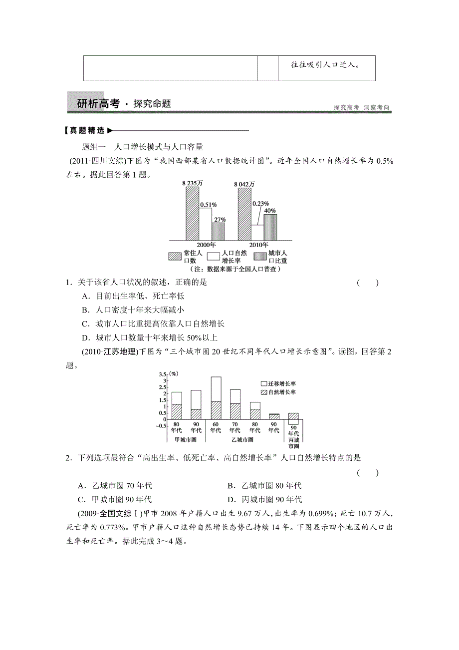 2013届高考鲁教版地理一轮复习讲义：必修二第一单元 人口与地理环境 单元能力提升.doc_第2页