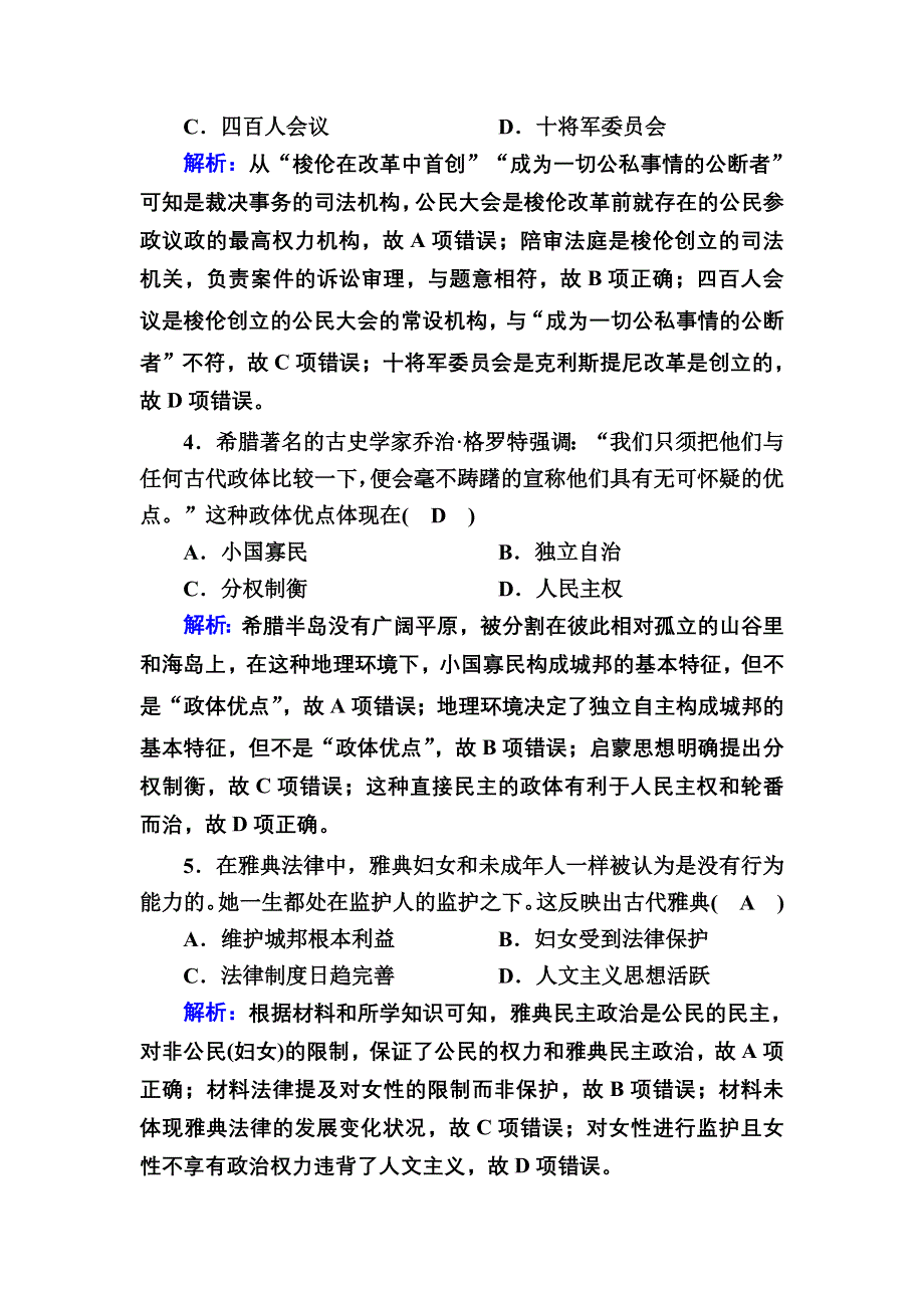 2020-2021学年历史人教版必修1课时作业：第5课　古代希腊民主政治 WORD版含解析.DOC_第2页