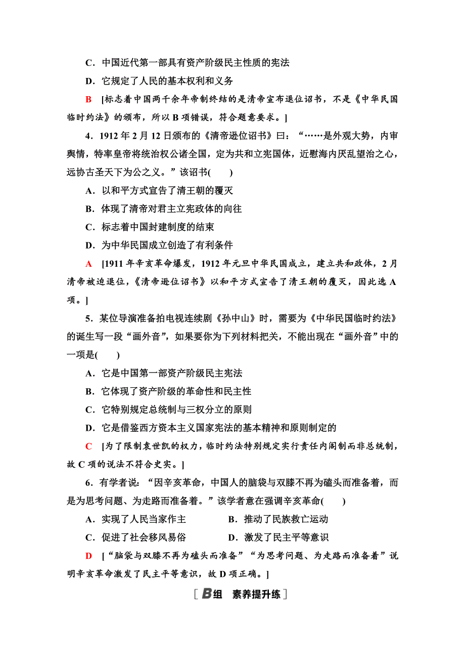 2020-2021学年历史人教版必修1课时分层作业13 辛亥革命 WORD版含解析.doc_第2页