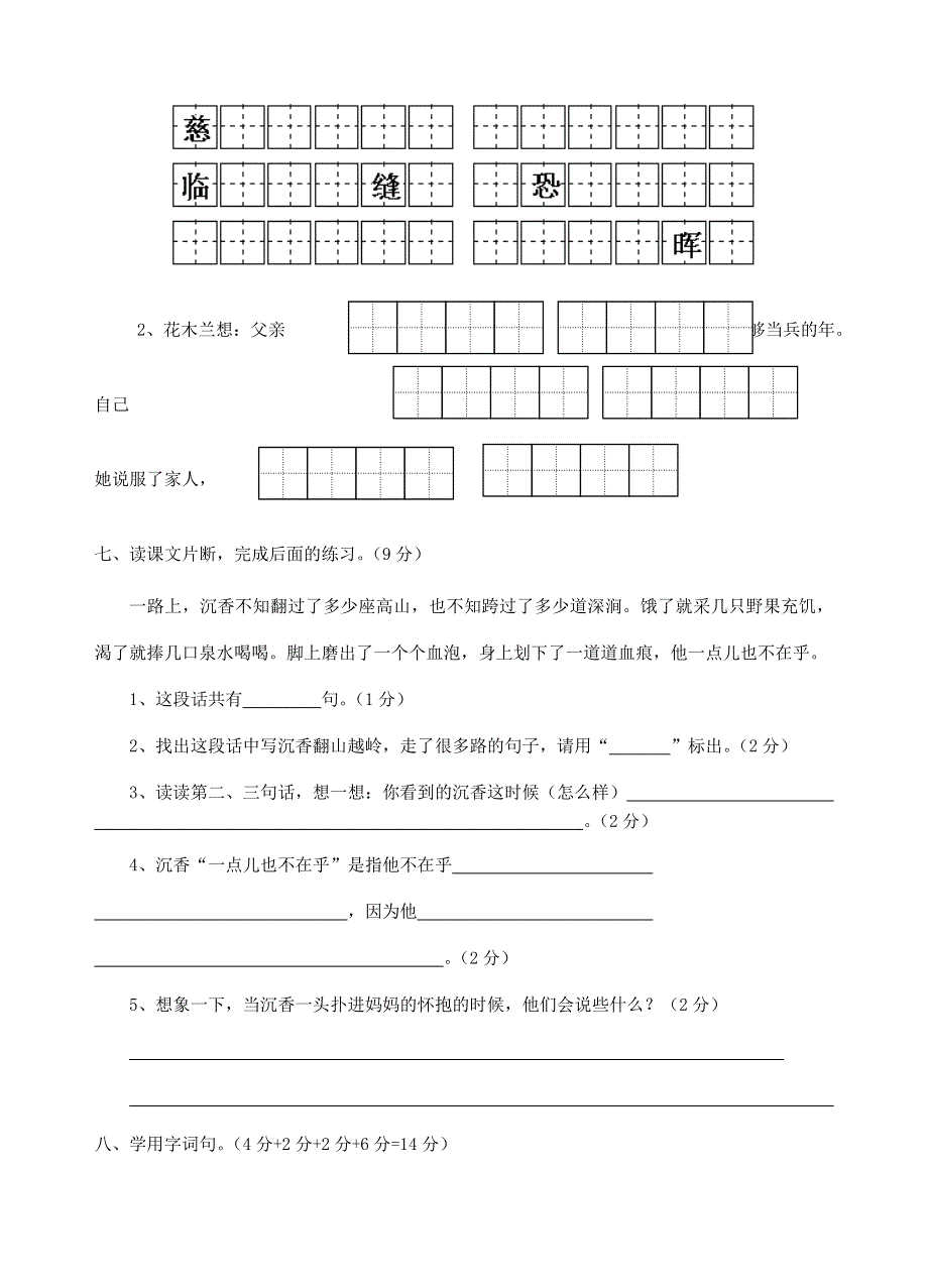 二年级语文下册 第四单元试卷 苏教版.doc_第2页