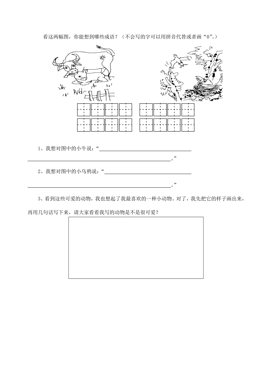 二年级语文下册 第四单元试卷 苏教版.doc_第3页