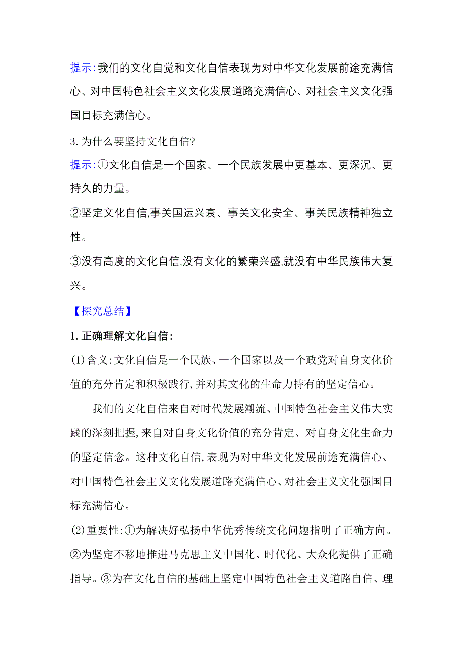 2022人教版政治必修3课堂学案：4-9-2 坚持社会主义核心价值体系 WORD版含答案.doc_第2页