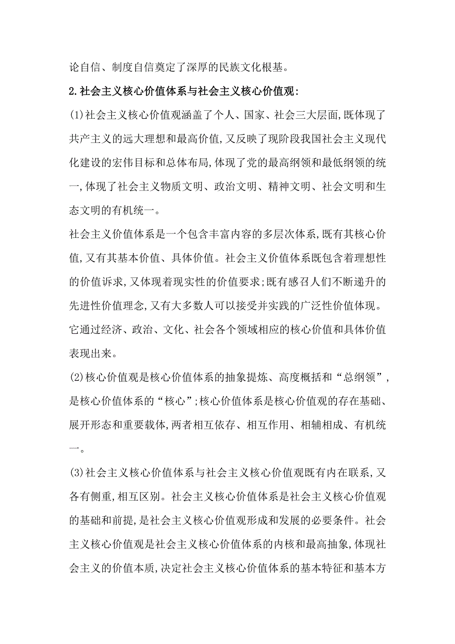 2022人教版政治必修3课堂学案：4-9-2 坚持社会主义核心价值体系 WORD版含答案.doc_第3页