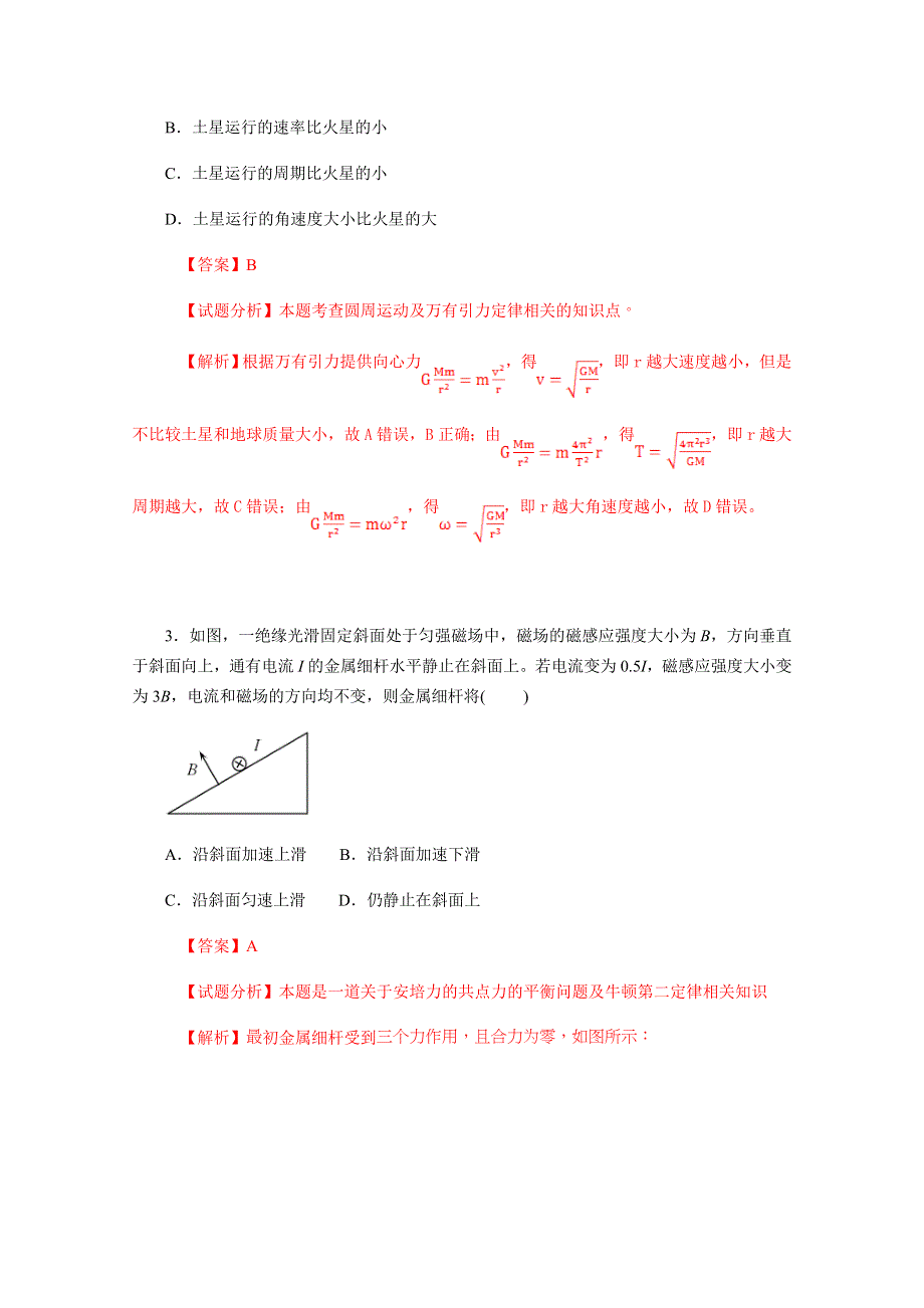 2018年高考真题——物理（海南卷） WORD版含解析.doc_第2页