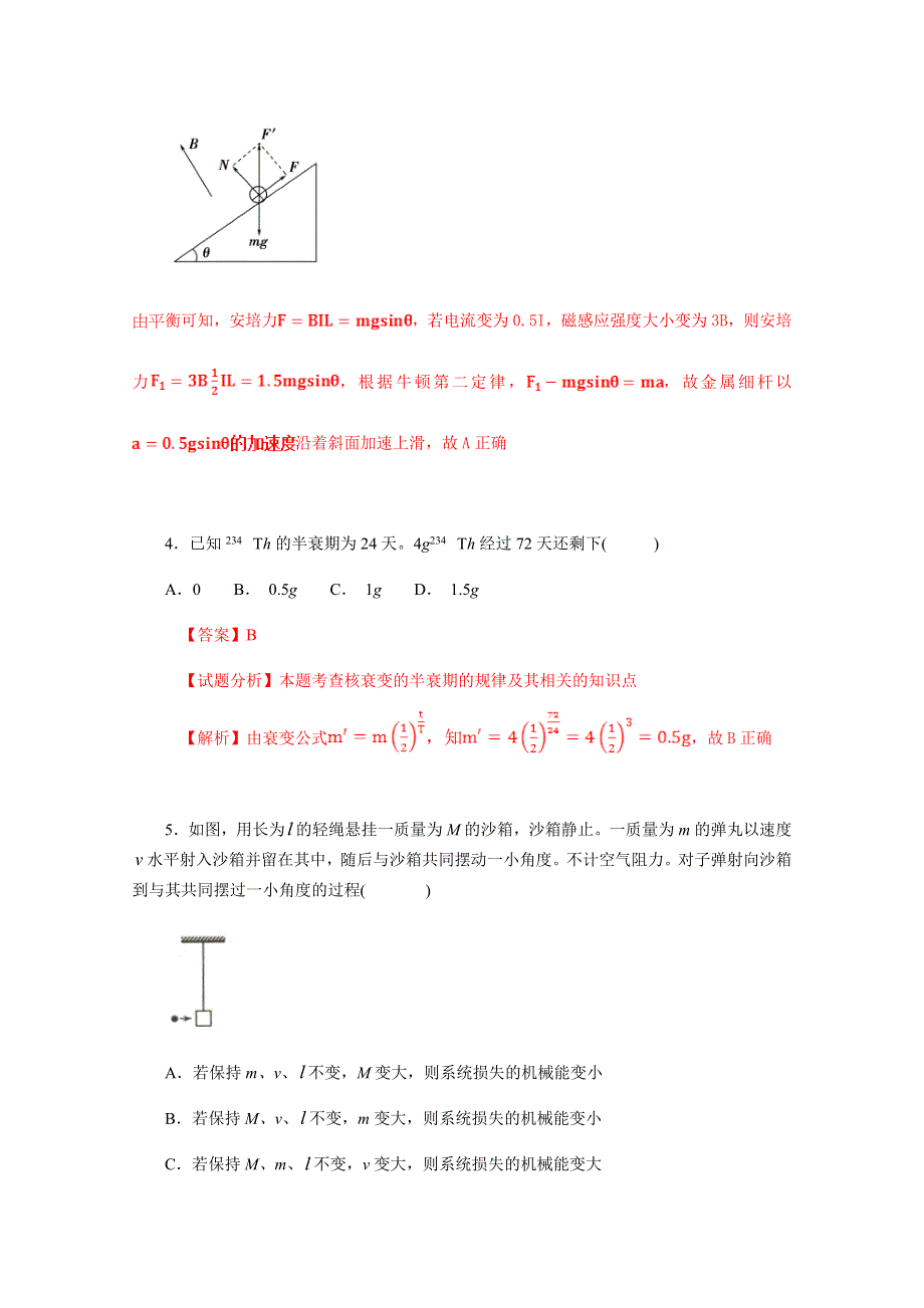 2018年高考真题——物理（海南卷） WORD版含解析.doc_第3页