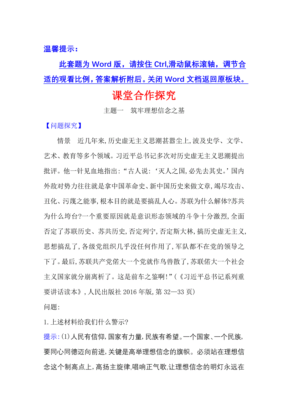 2022人教版政治必修3课堂学案：4-10-2 加强思想道德建设 WORD版含答案.doc_第1页