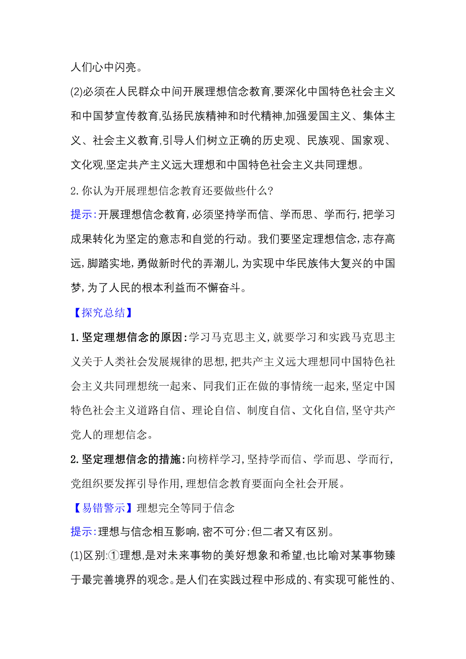 2022人教版政治必修3课堂学案：4-10-2 加强思想道德建设 WORD版含答案.doc_第2页