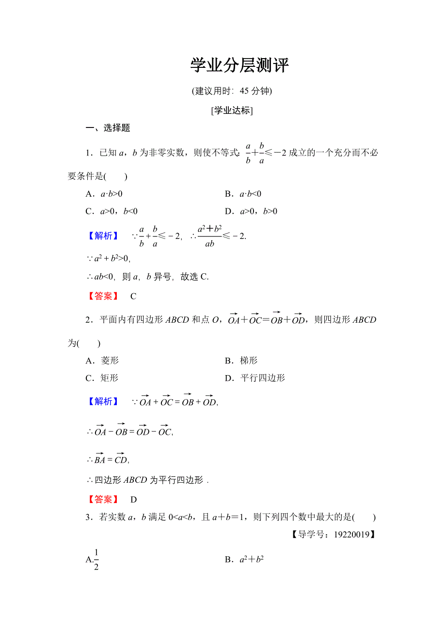 2016-2017学年高中数学人教A版选修1-2学业分层测评5 综合法及其应用 WORD版含解析.doc_第1页