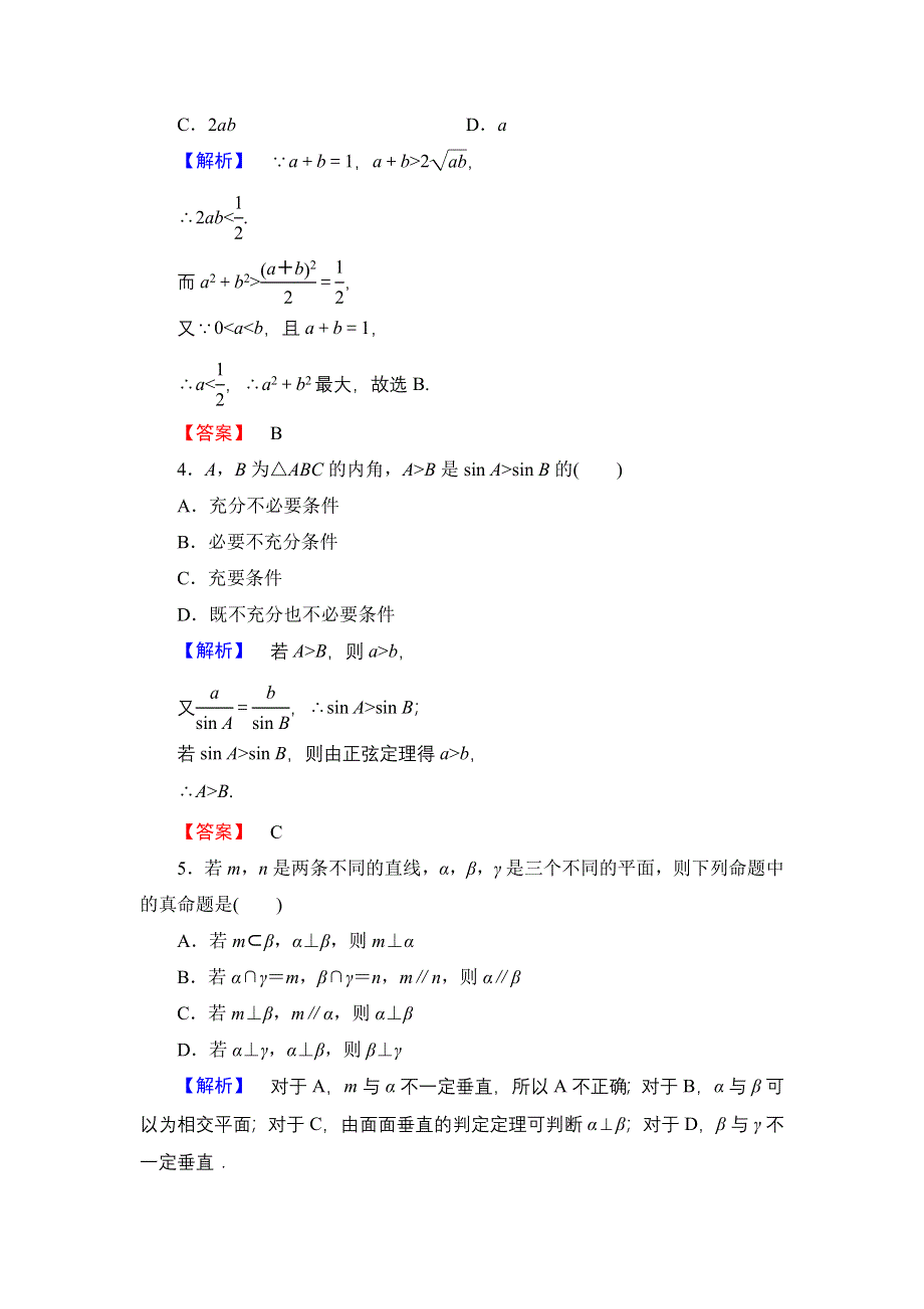 2016-2017学年高中数学人教A版选修1-2学业分层测评5 综合法及其应用 WORD版含解析.doc_第2页