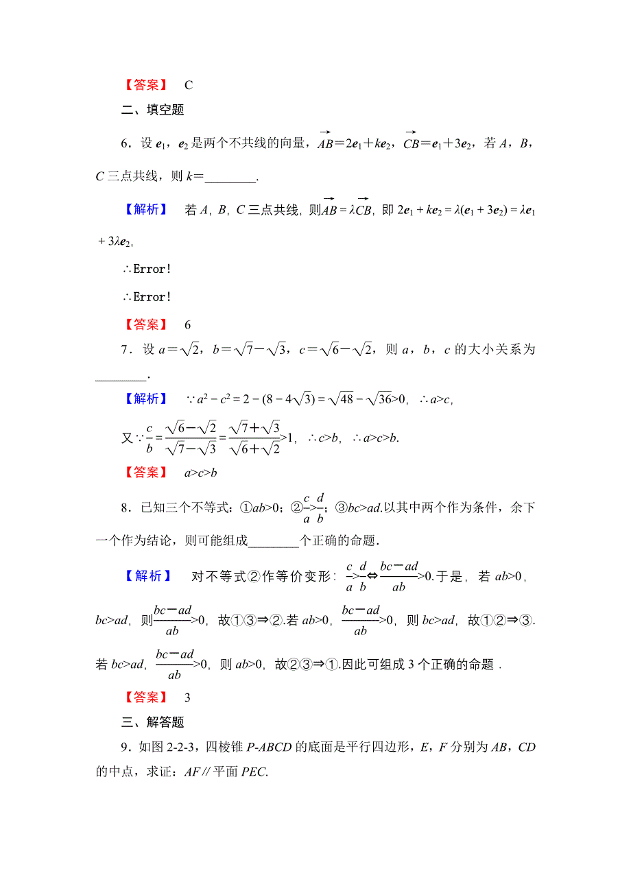 2016-2017学年高中数学人教A版选修1-2学业分层测评5 综合法及其应用 WORD版含解析.doc_第3页