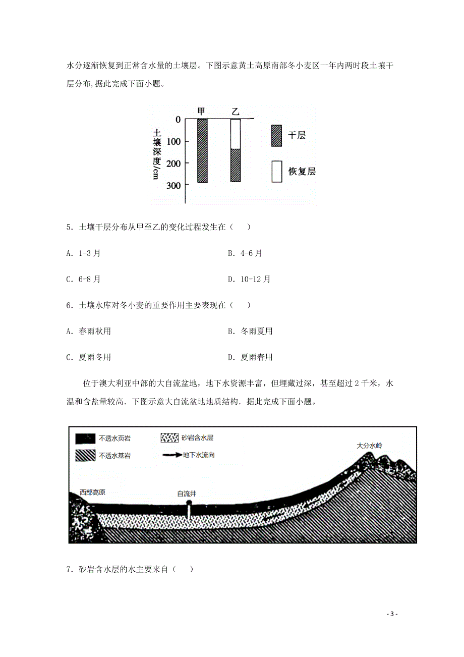 全国各地2022届高考地理一轮复习试题分类汇编 水运动（四）.docx_第3页